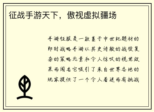 征战手游天下，傲视虚拟疆场